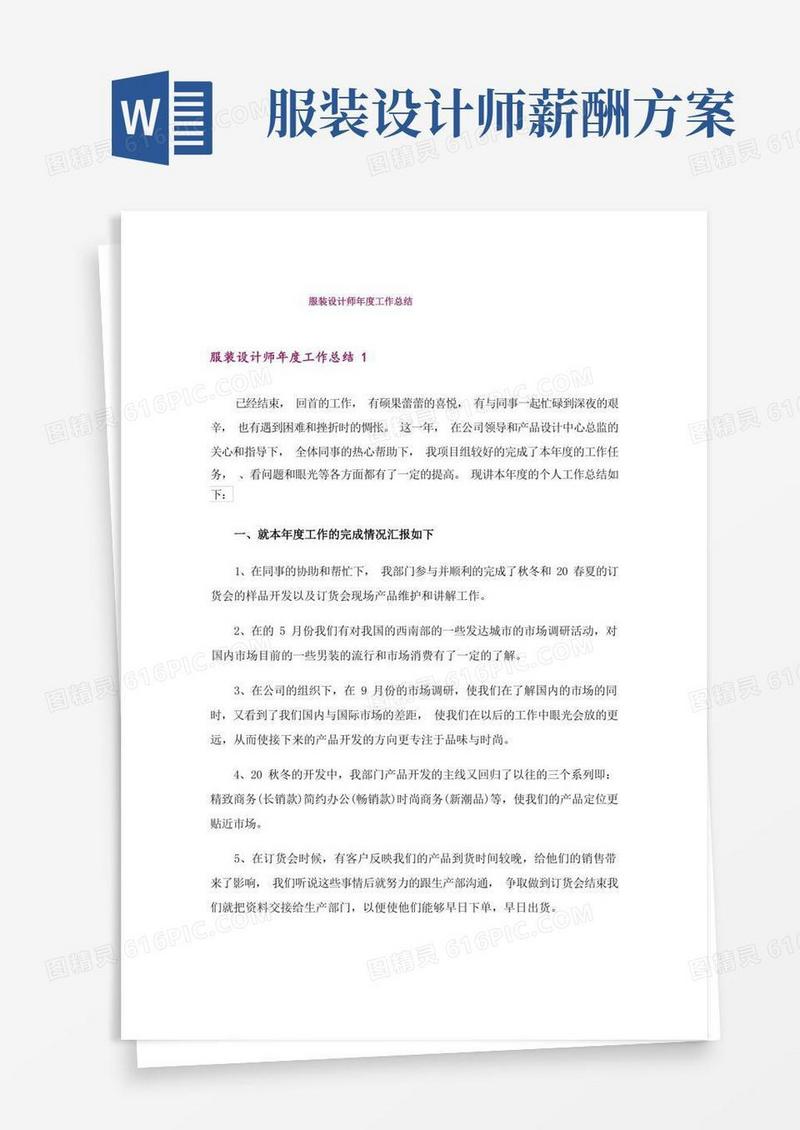 服装设计师年度工作总结