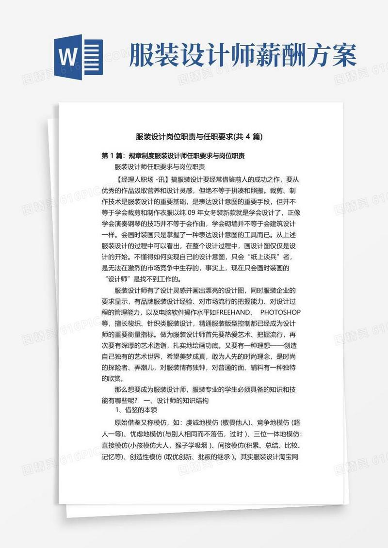 服装设计岗位职责与任职要求（共4篇）