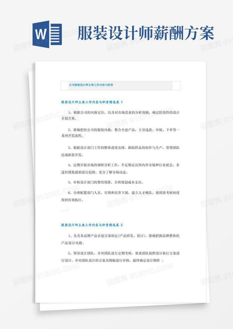 公司服装设计师主要工作内容与职责