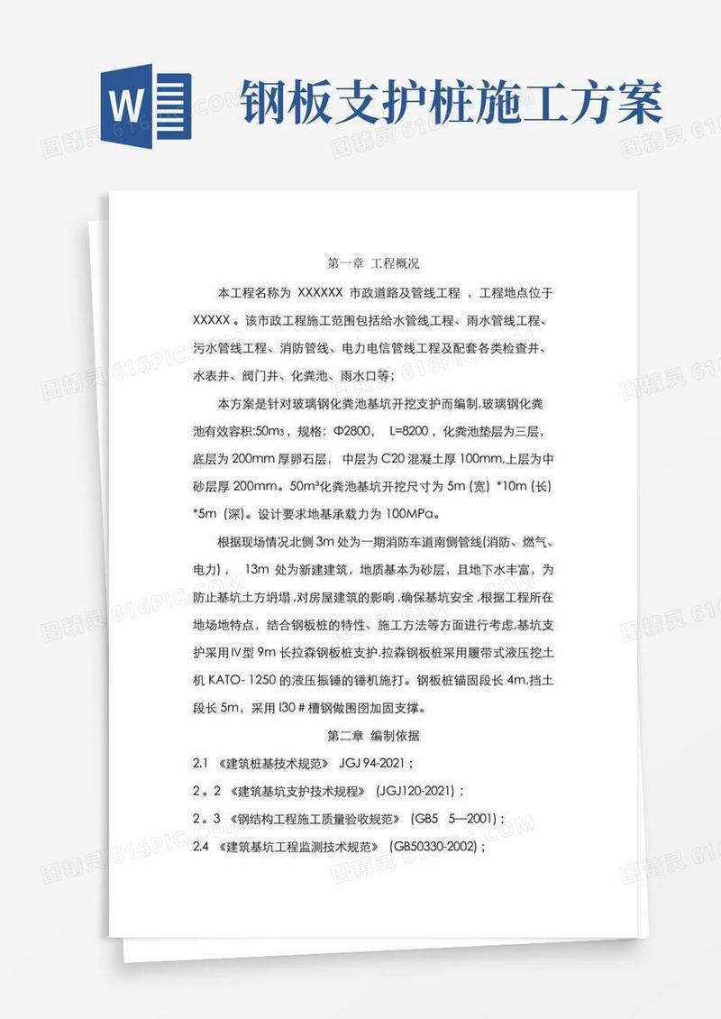 4深基坑拉森钢板桩支护专项施工方案汇总