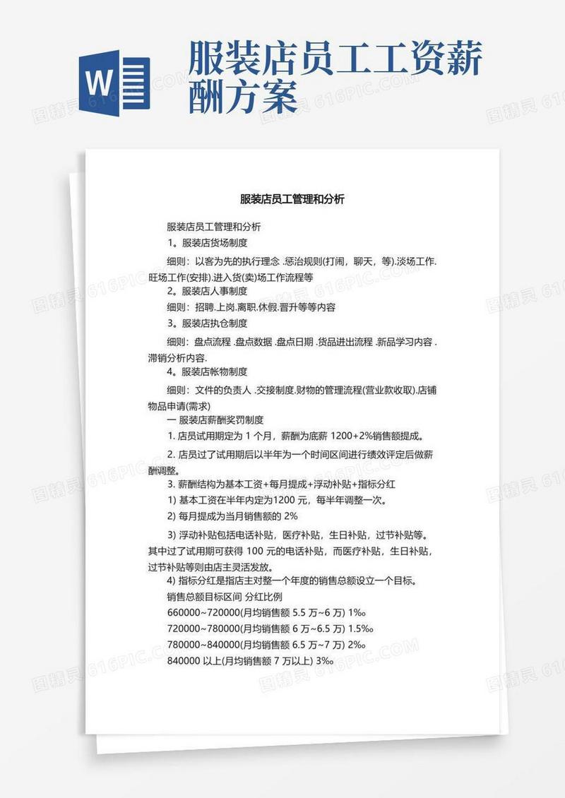 服装店员工管理和分析