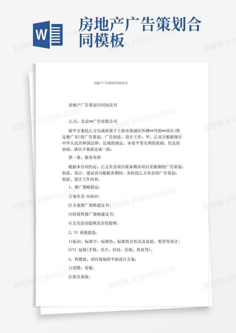 房地产广告策划合同协议书