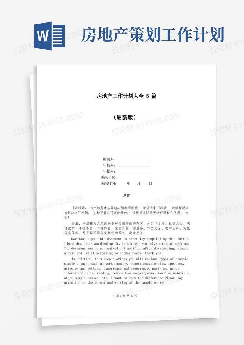 房地产工作计划大全5篇