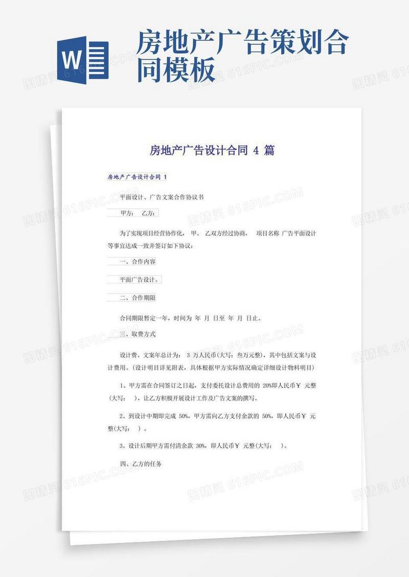 房地产广告设计合同4篇