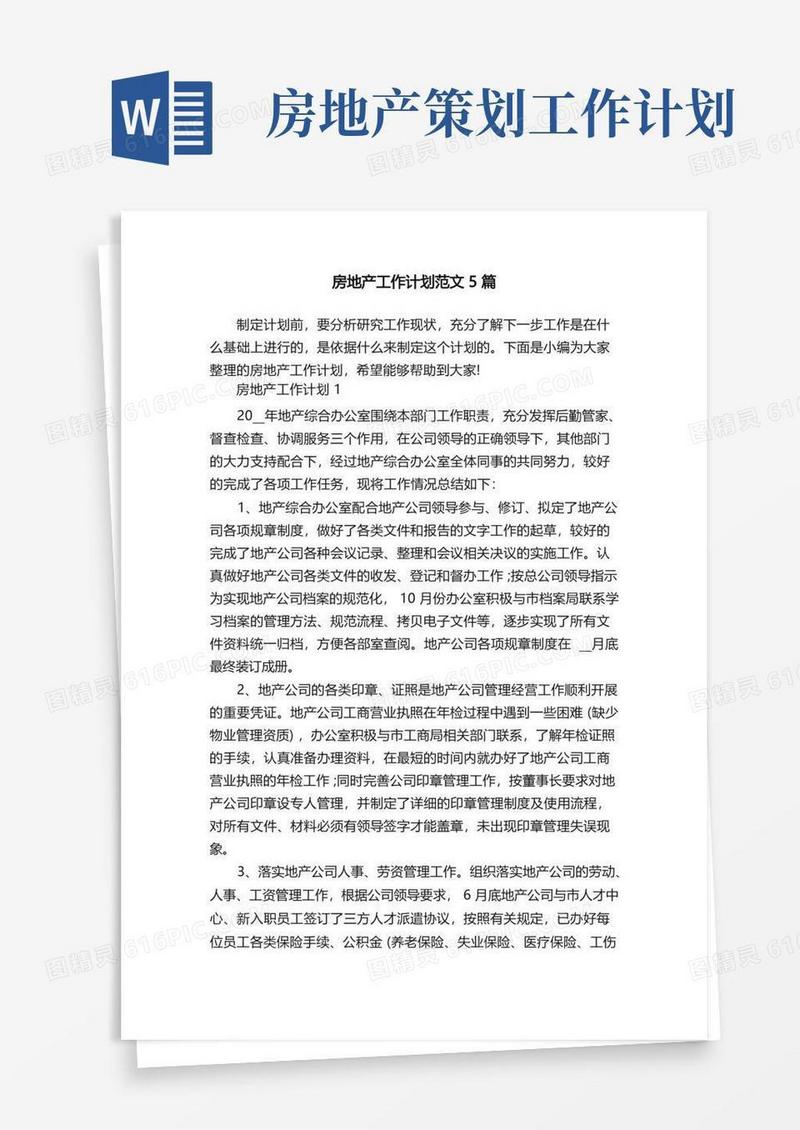 房地产工作计划范文5篇