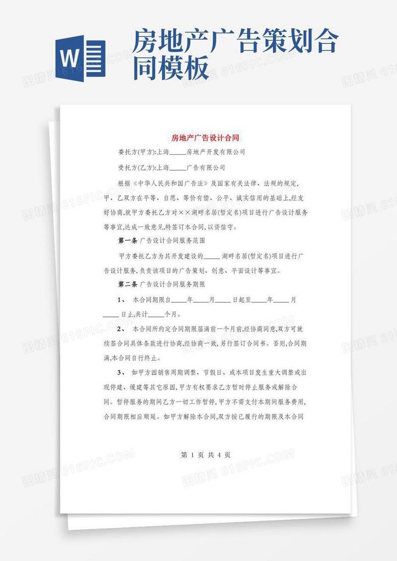 房地产广告设计合同(2篇)