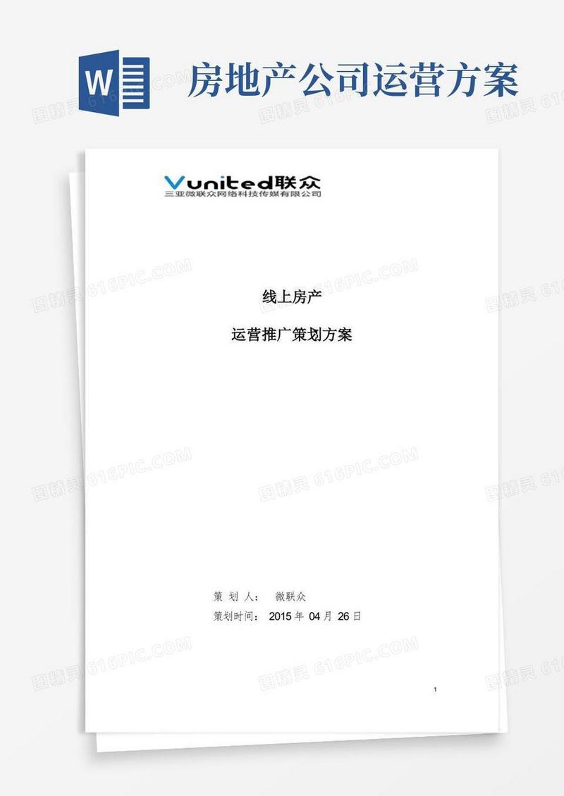 房产线上运营方案