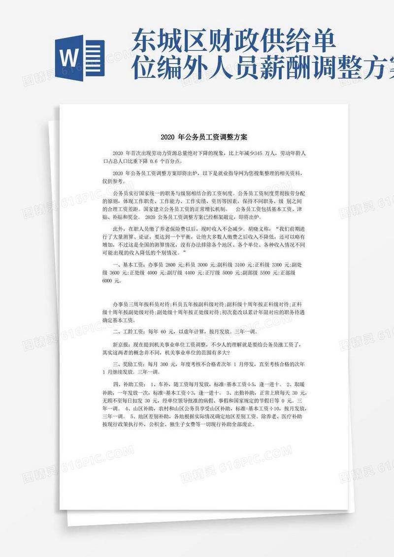 2020年公务员工资调整方案