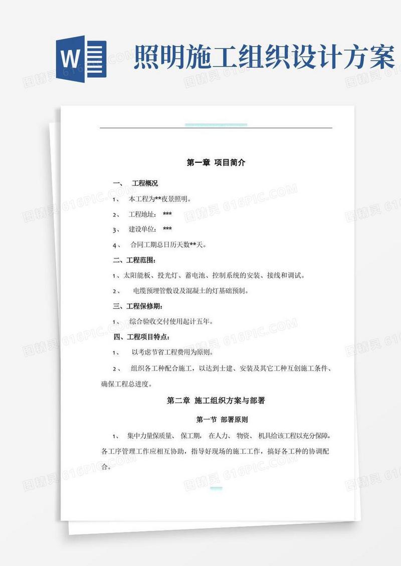 桥梁景观照明工程施工方案