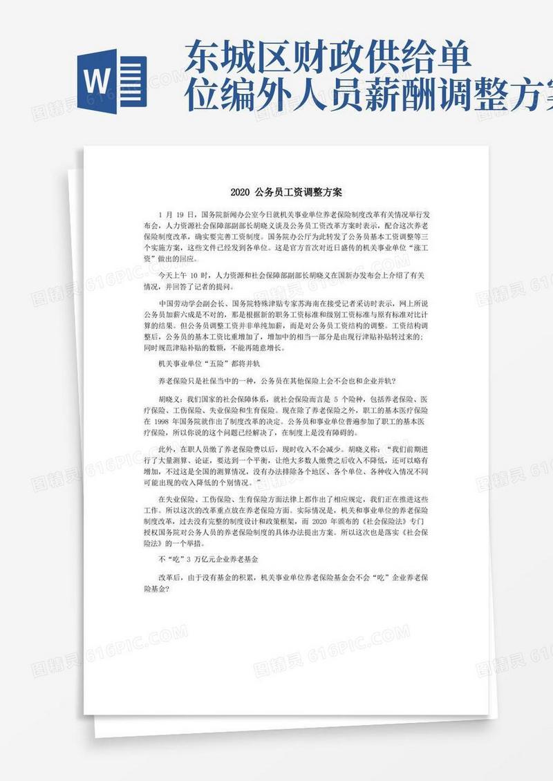 2020公务员工资调整方案