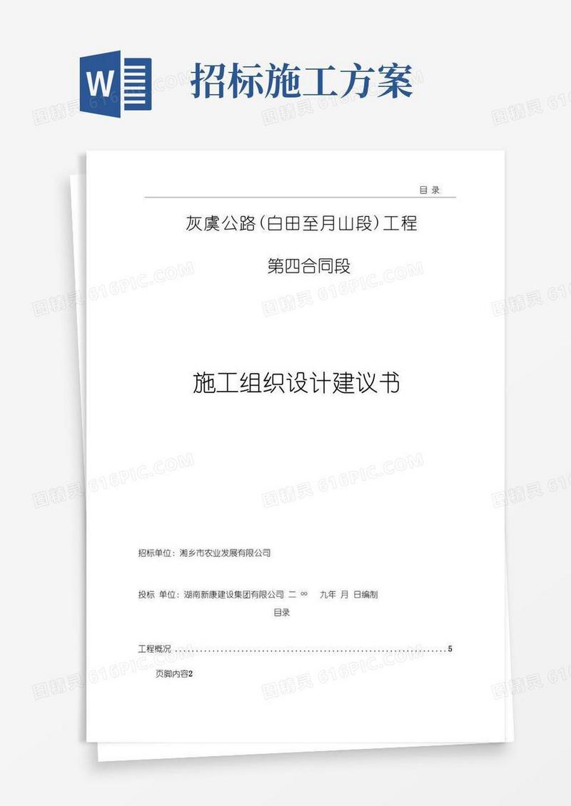 投标施工方案书