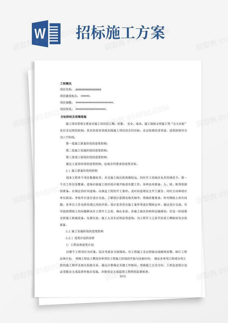 通信工程投标最齐全的施工方案