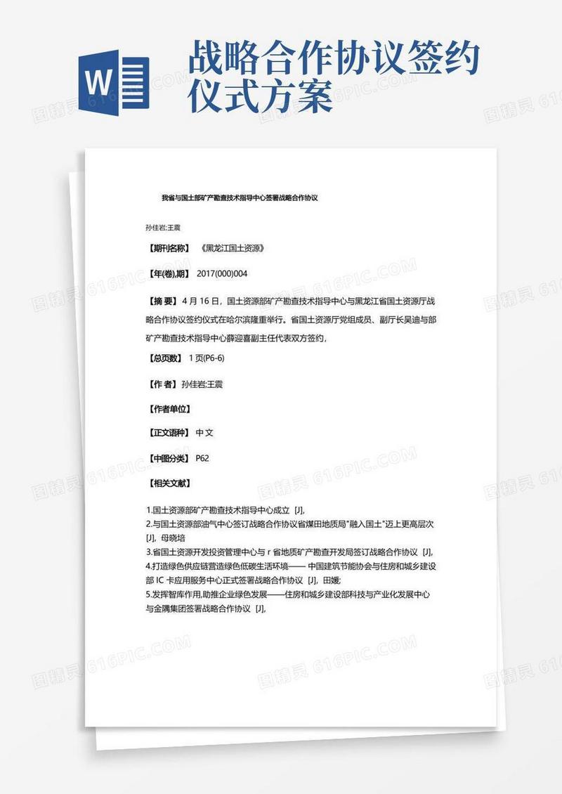 我省与国土部矿产勘查技术指导中心签署战略合作协议