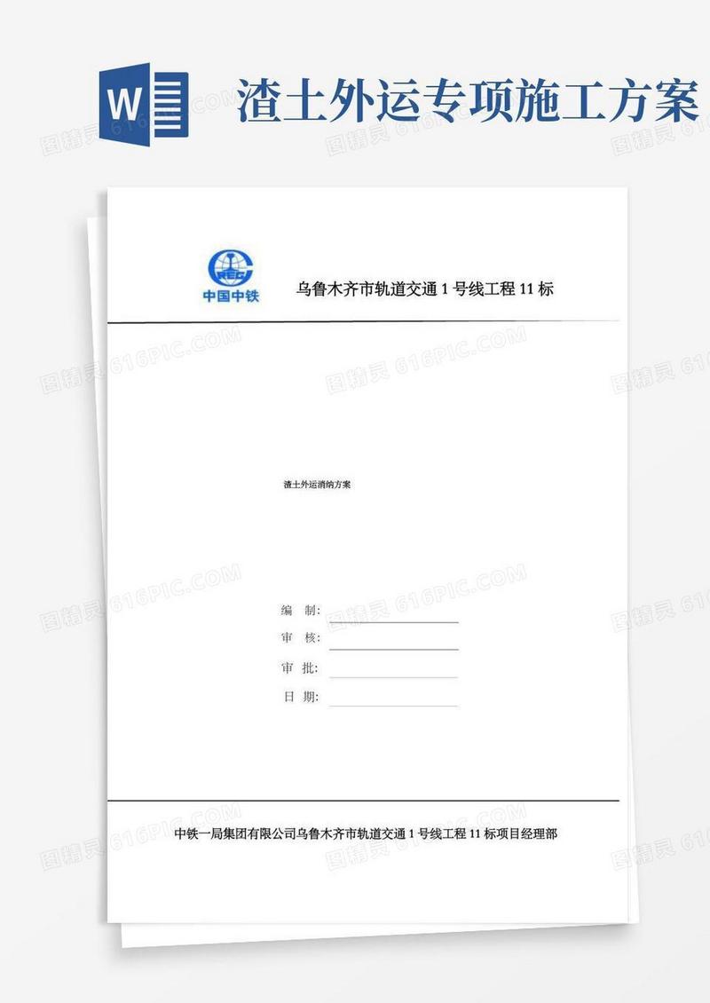 渣土外运消纳方案