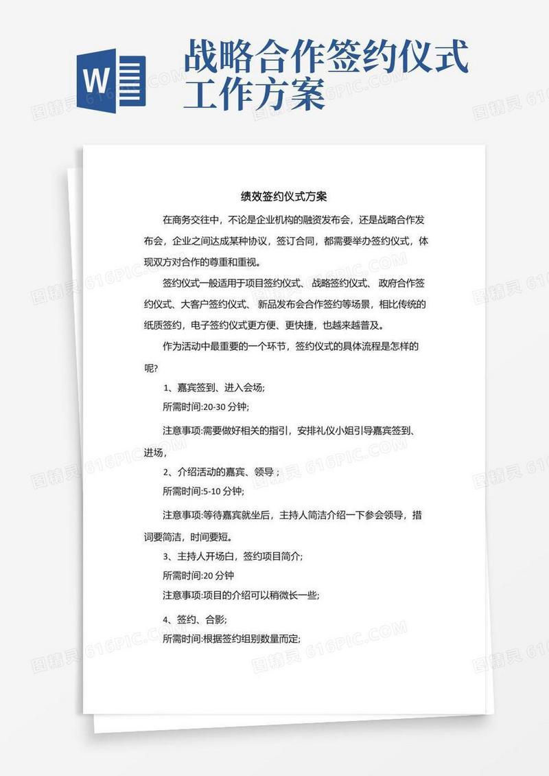 绩效签约仪式方案