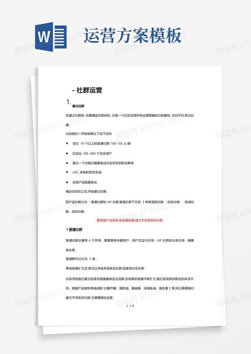 社群运营方案