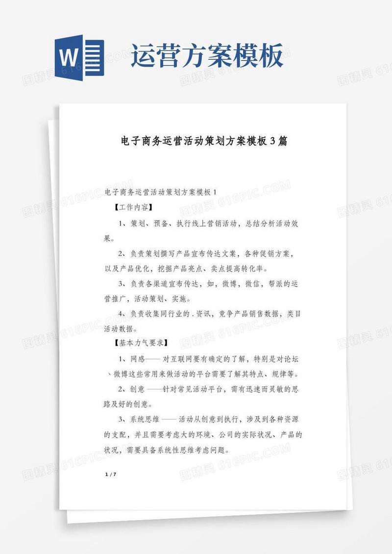 电子商务运营活动策划方案模板3篇