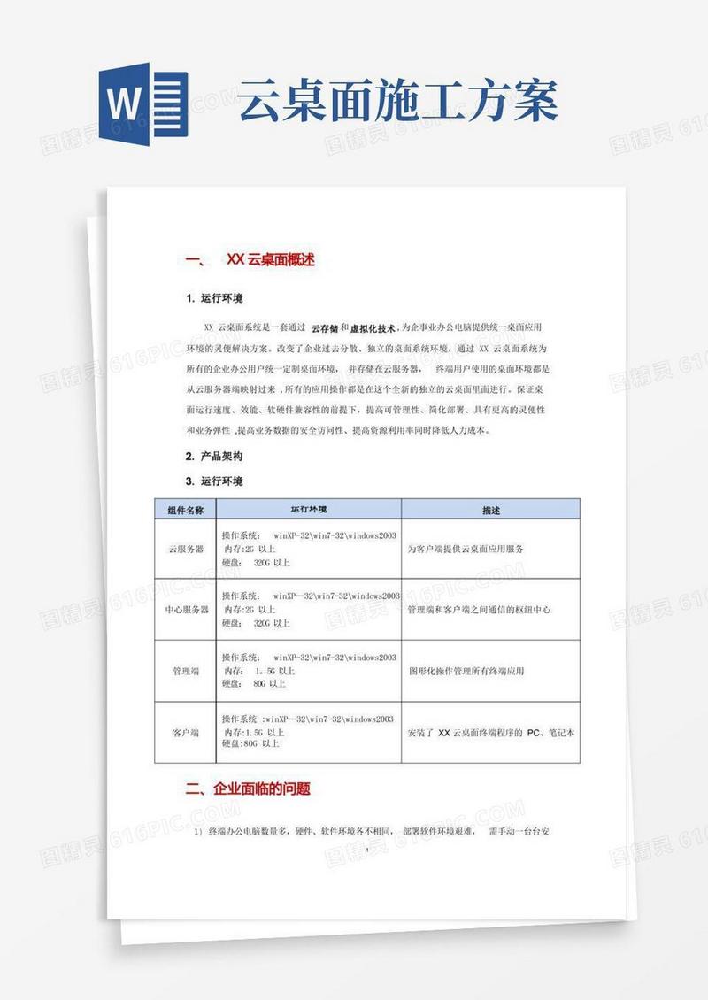 云桌面企业版解决方案