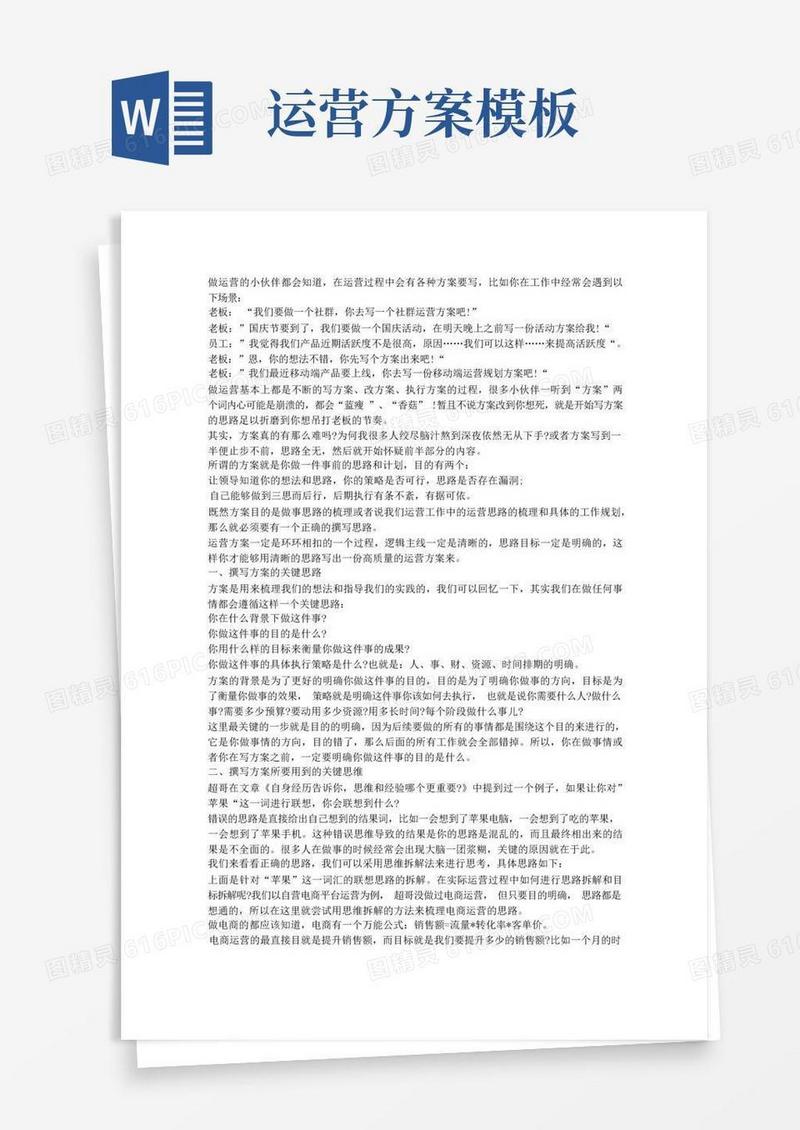 一份优秀运营方案怎么写？从这7个方面出发