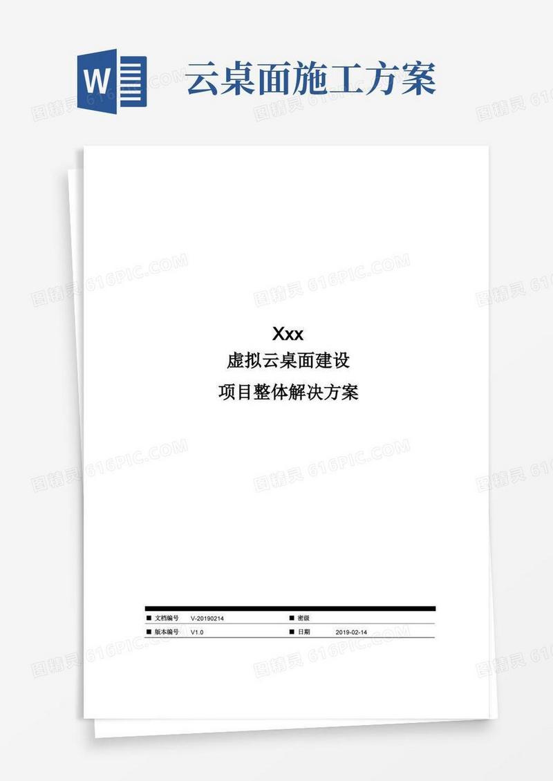 企业云桌面系统建设项目解决方案
