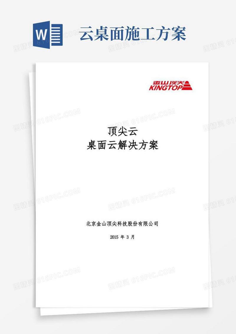 桌面云解决方案