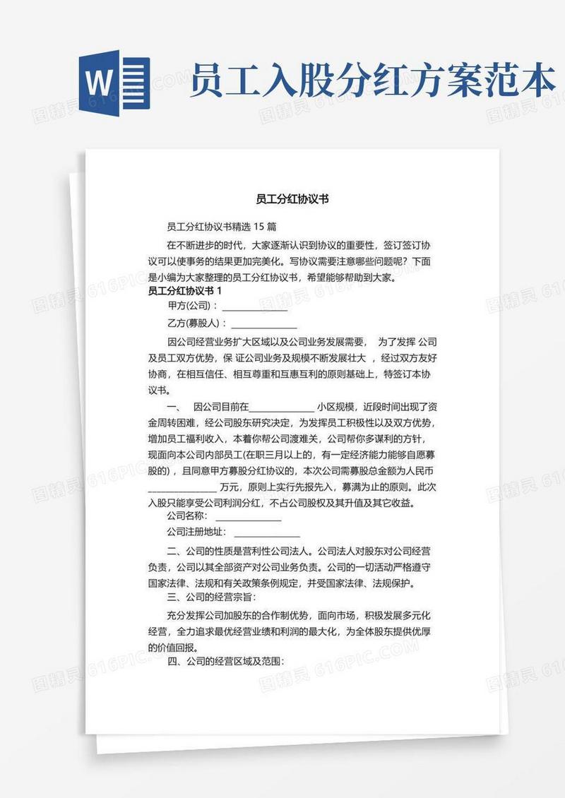 员工分红协议书精选15篇