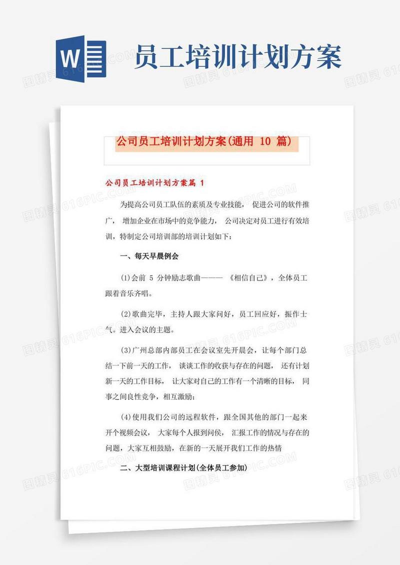 公司员工培训计划方案(通用10篇)