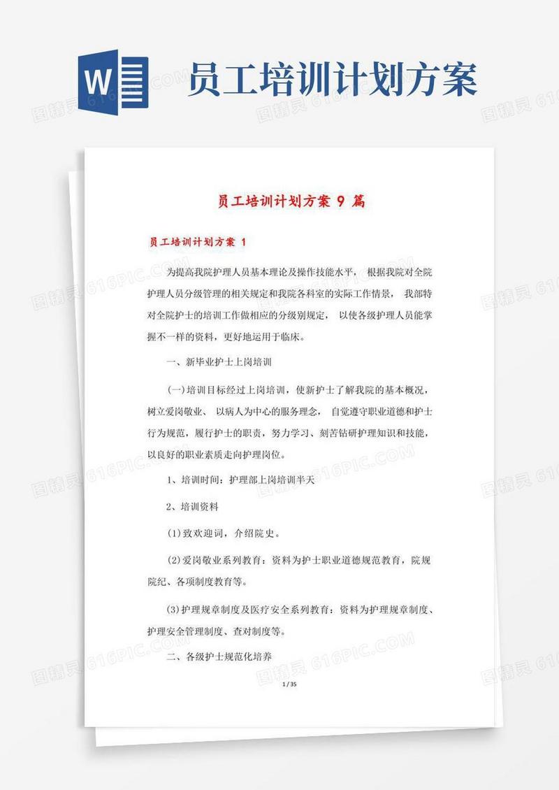 员工培训计划方案9篇
