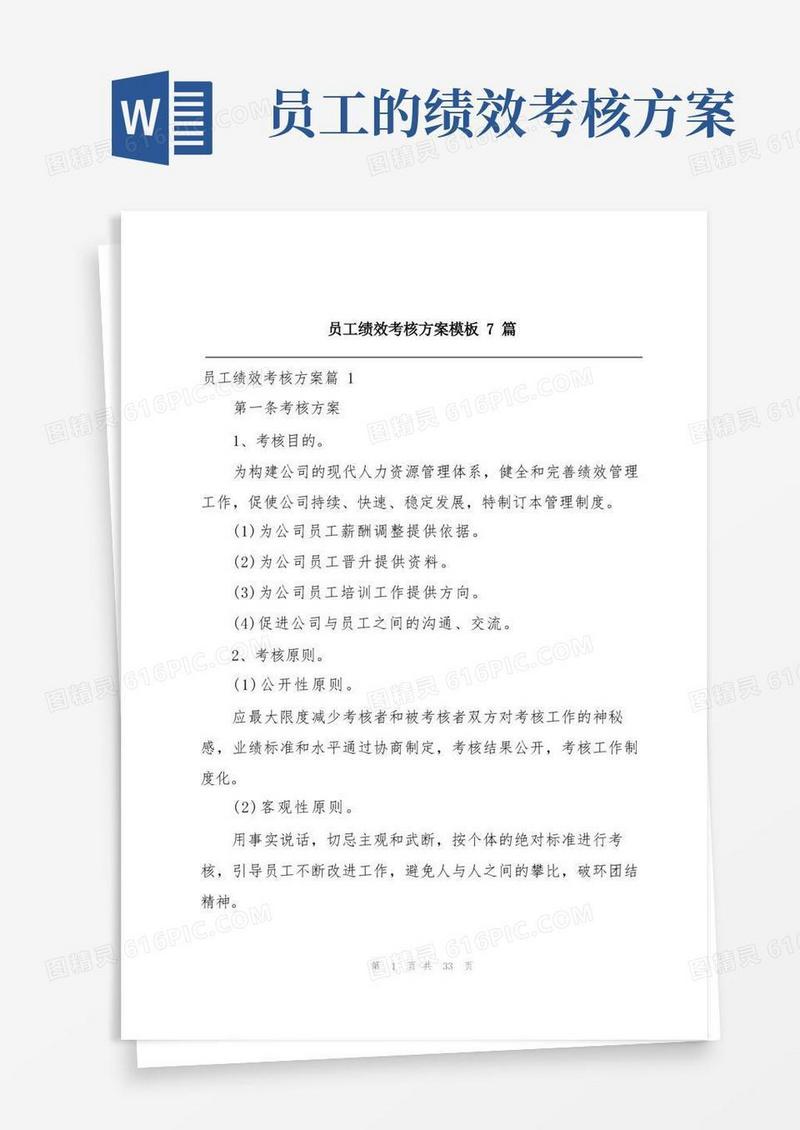 员工绩效考核方案模板7篇