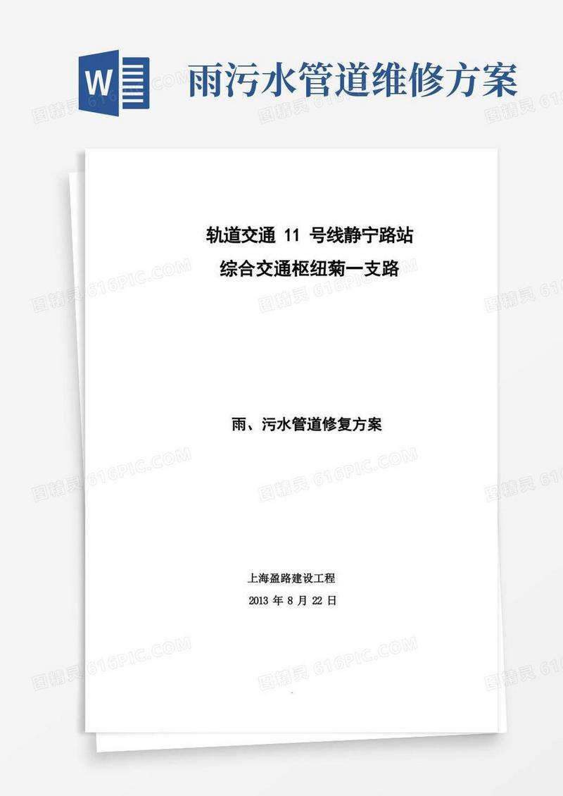 排水管道修复方案