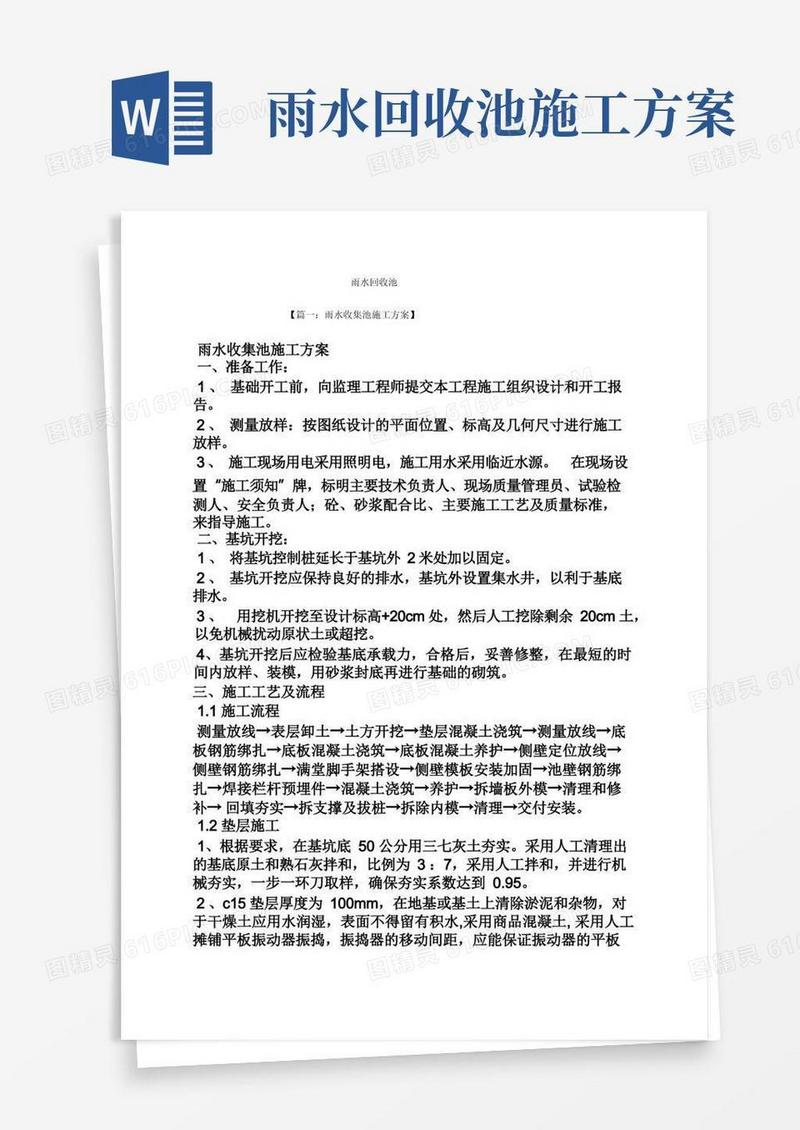 雨水回收池