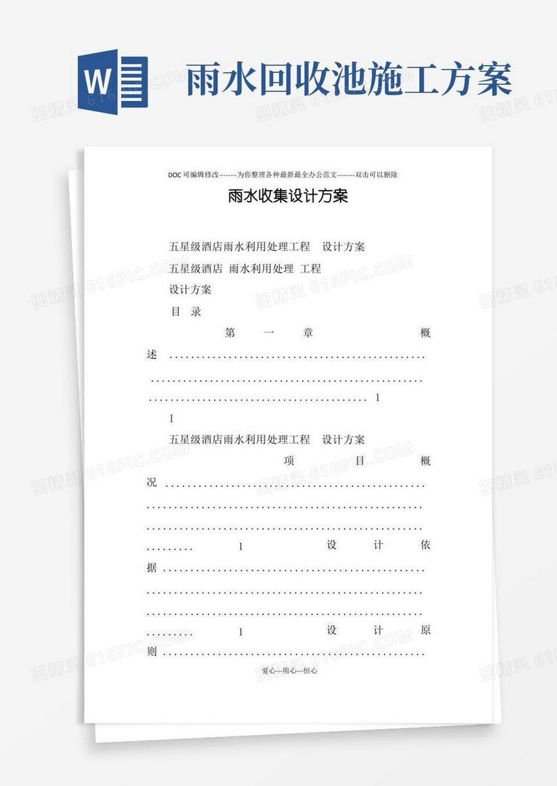 雨水收集设计方案