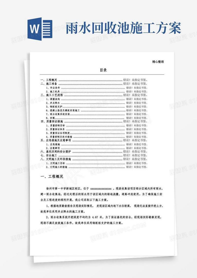 雨水收集系统施工方案