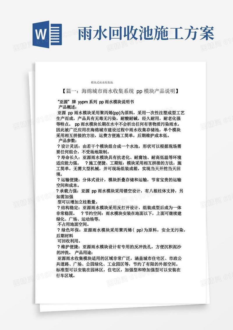 模块式雨水收集池