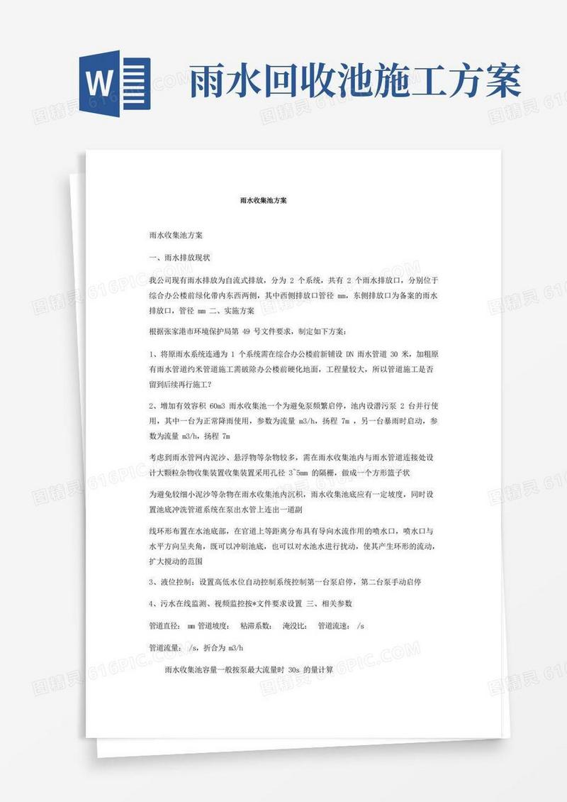 雨水收集池方案