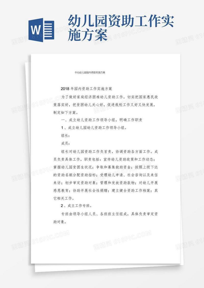 中心幼儿园园内资助实施方案
