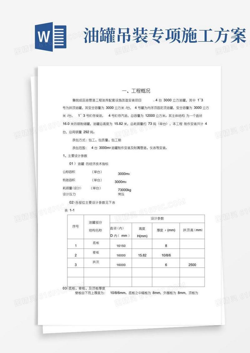 油库施工方案(完整版)