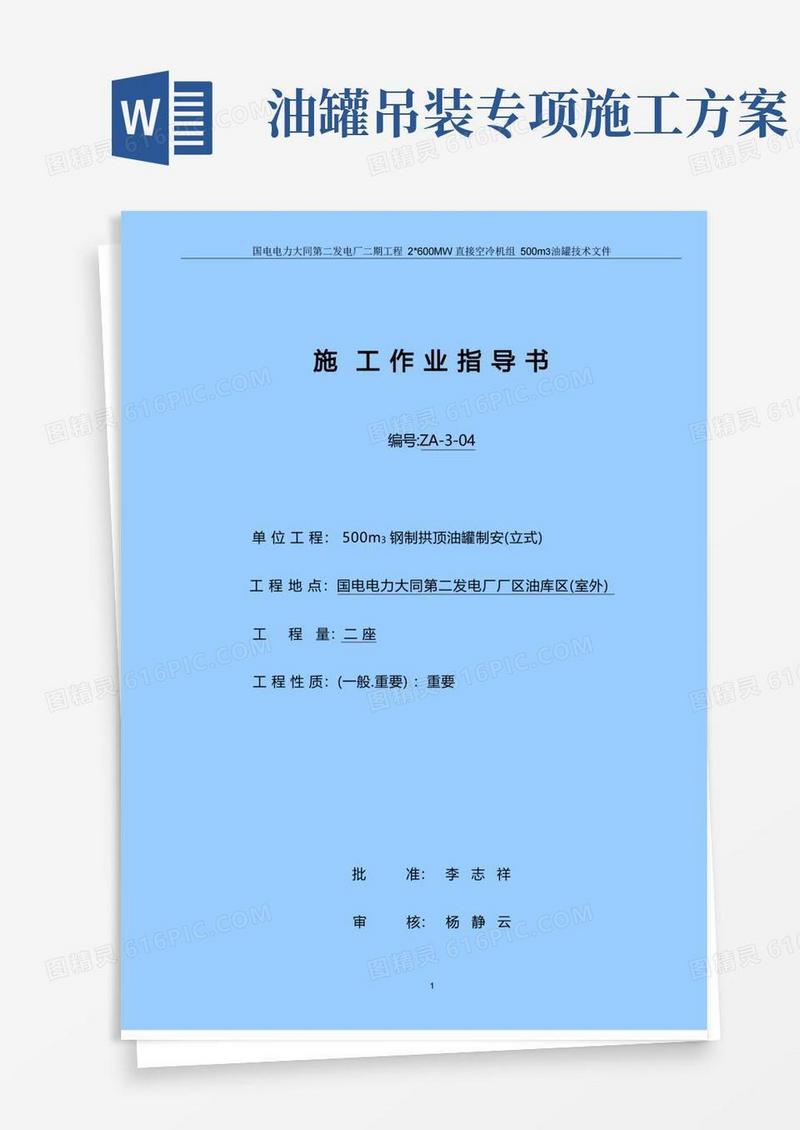 500m3油罐施工方案DT要点