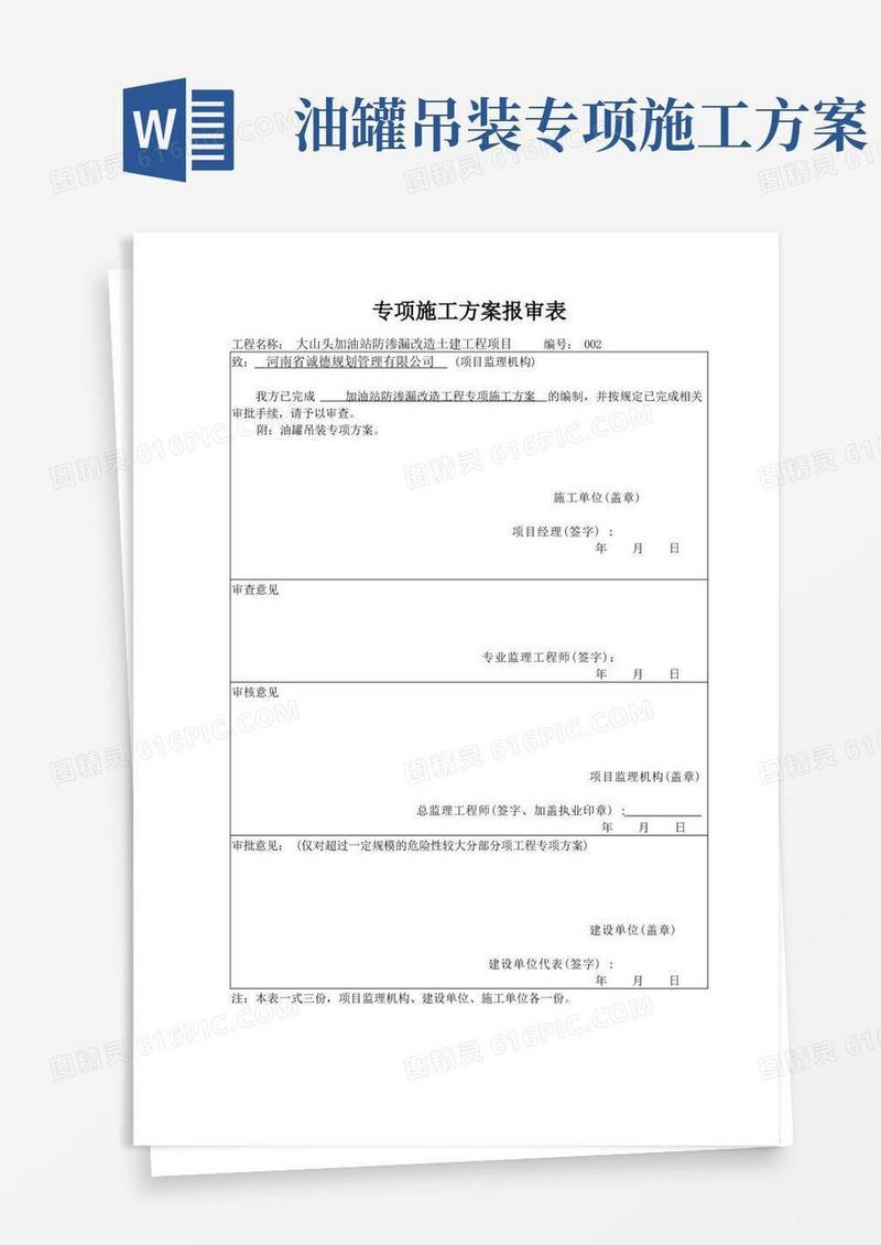 油罐吊装专项施工方案