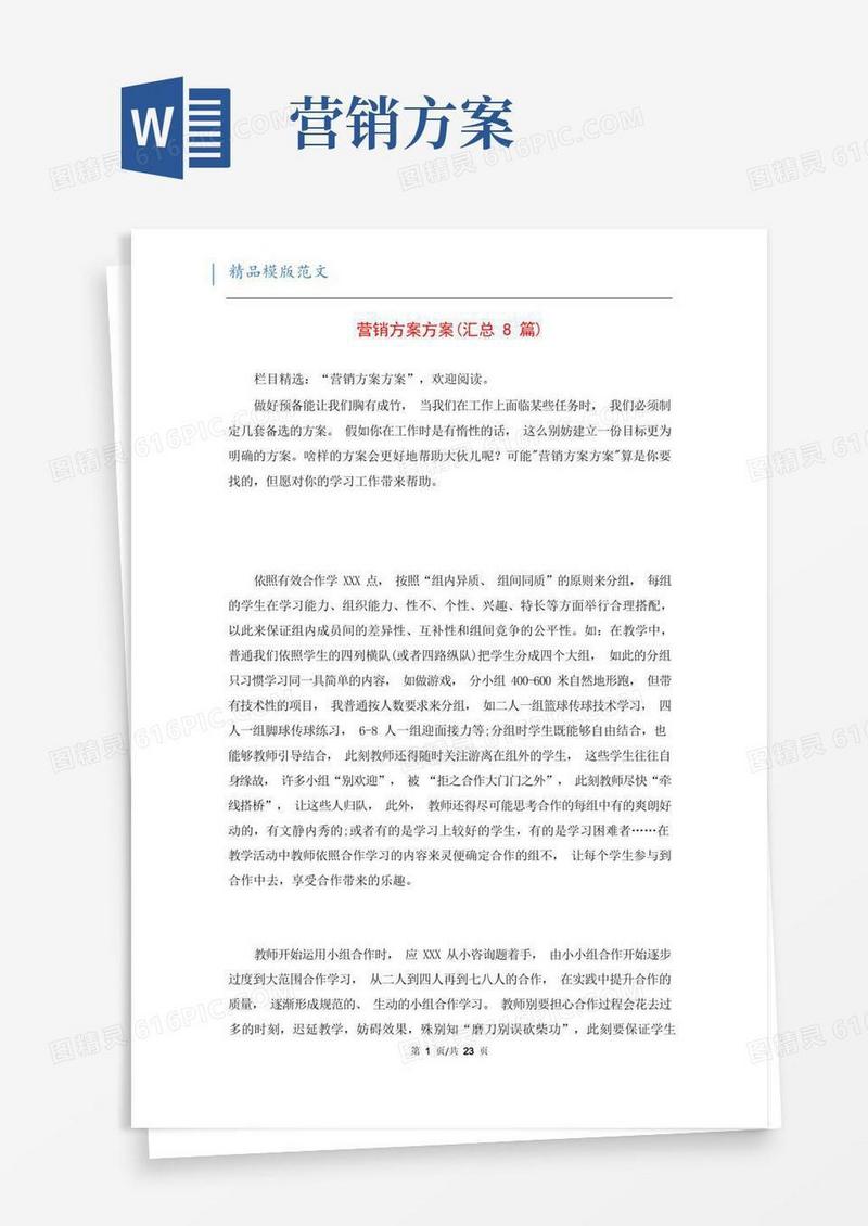 营销方案方案(汇总8篇)