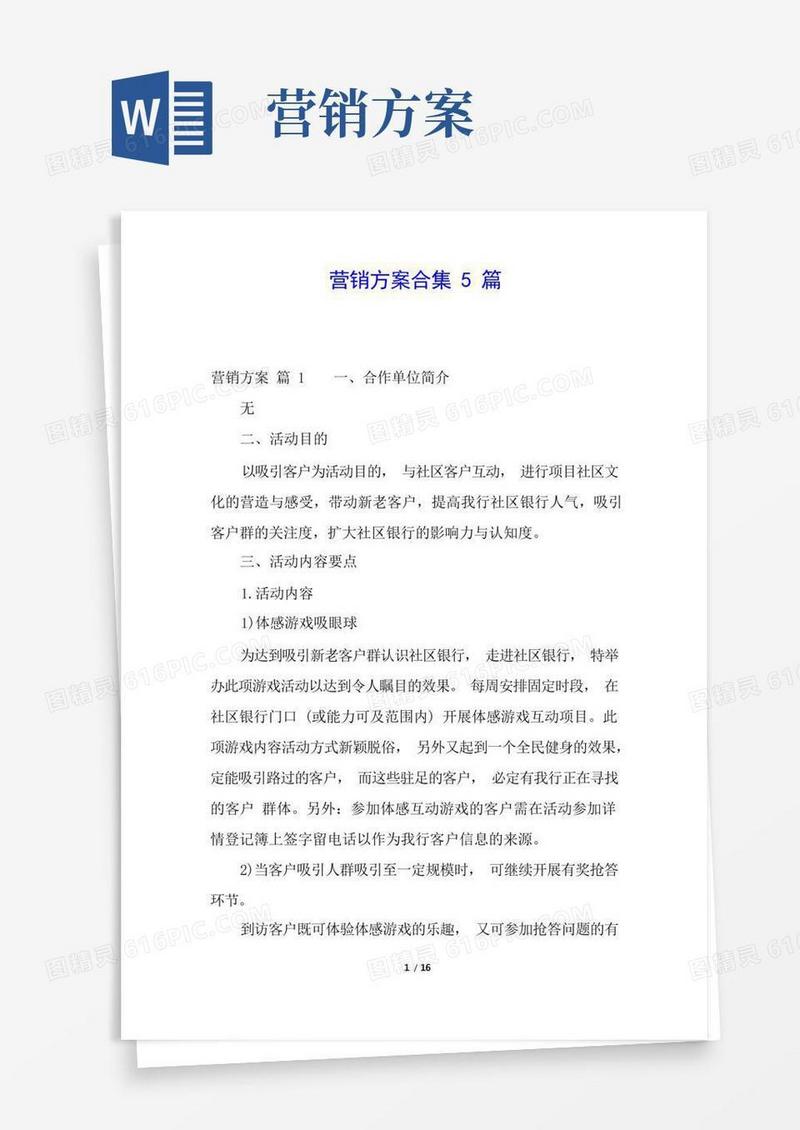 营销方案合集5篇