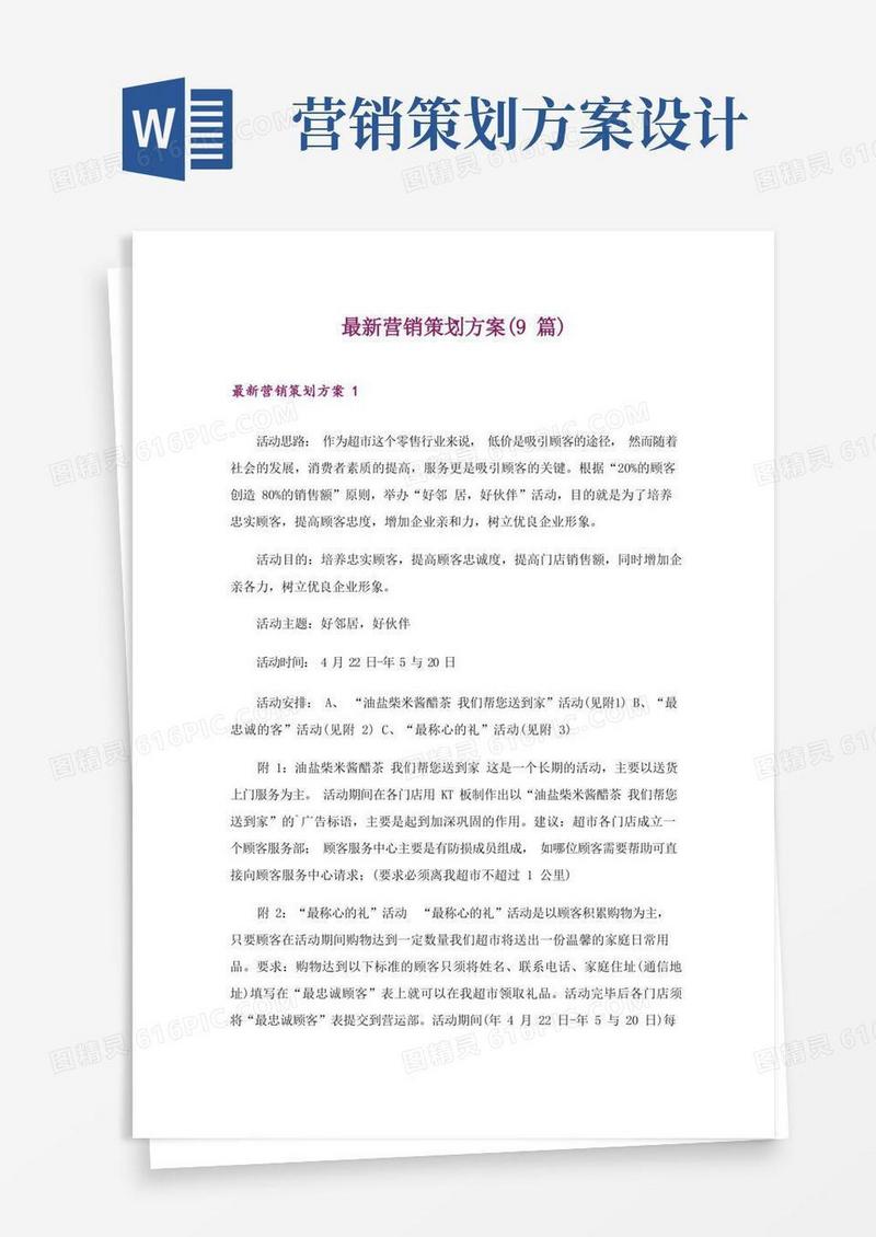最新营销策划方案(9篇)