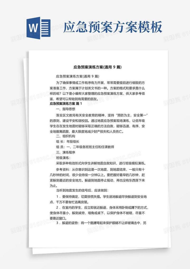 应急预案演练方案（通用9篇）