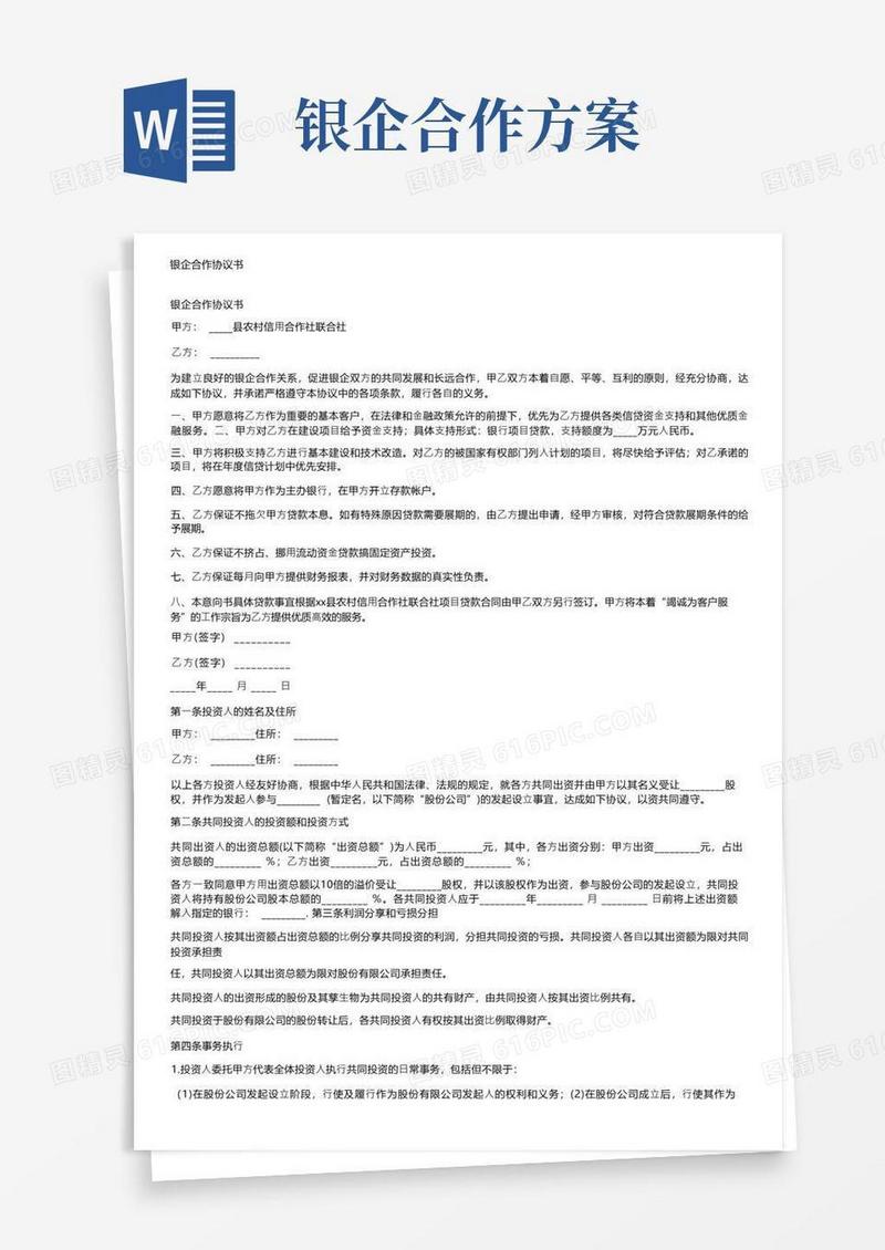 银企合作协议书