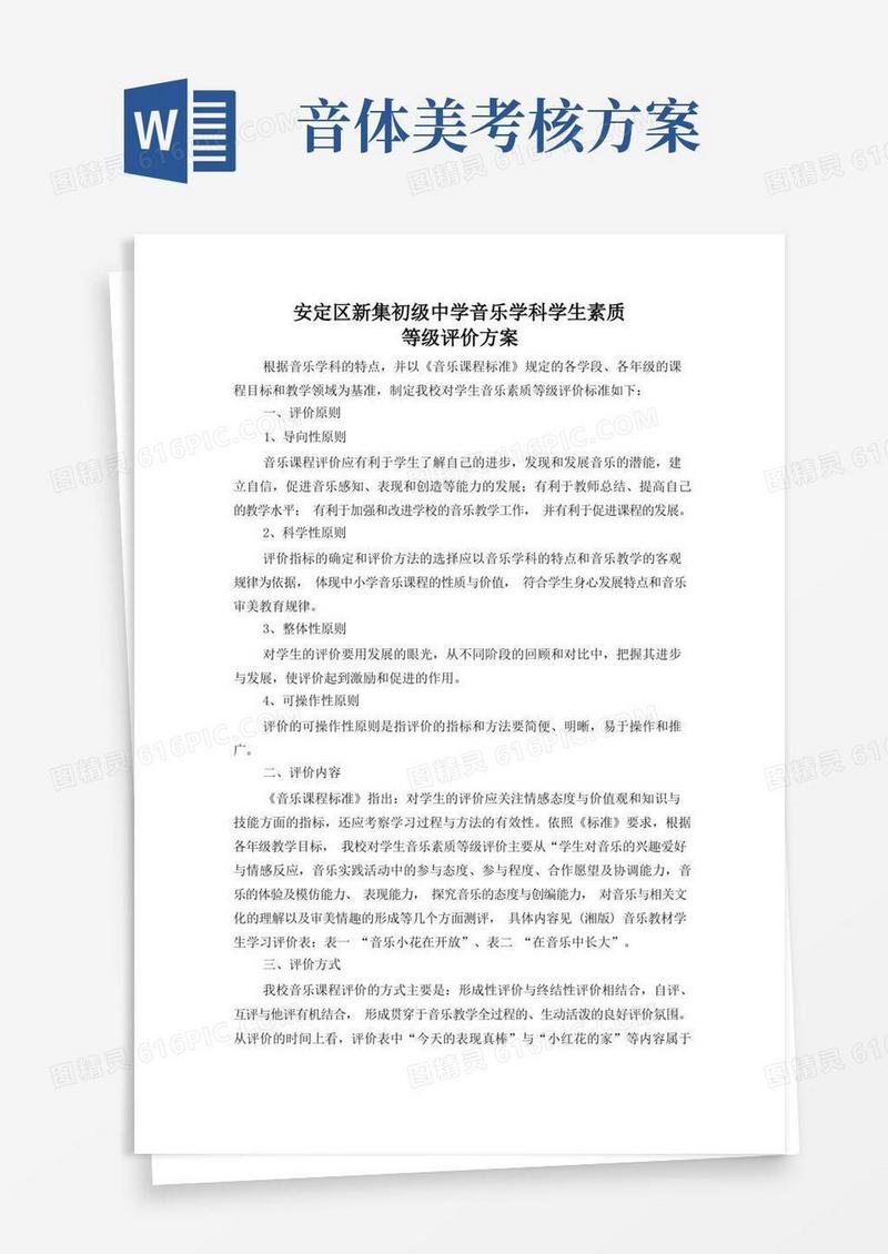 音体美学科学生素质等级评价方案