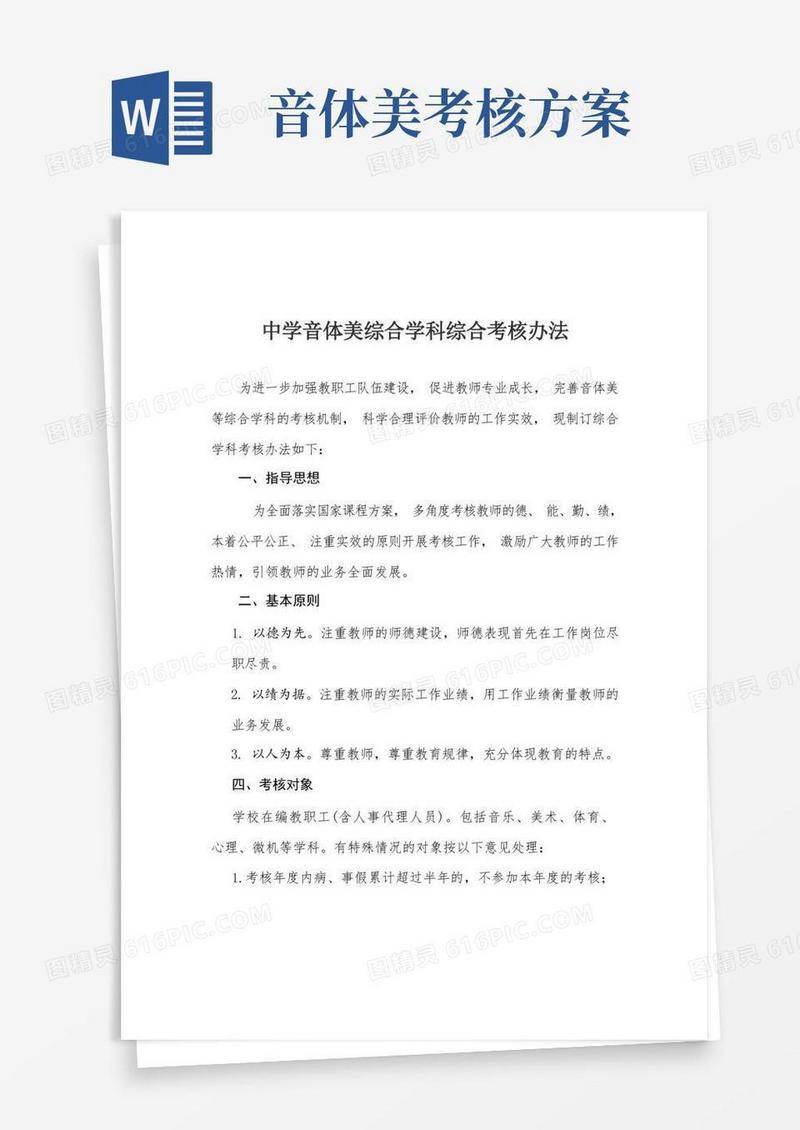 中学音体美综合学科综合考核办法