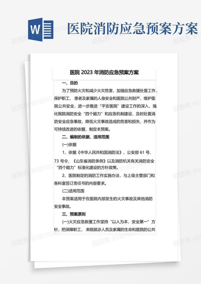 医院2023年消防应急预案方案