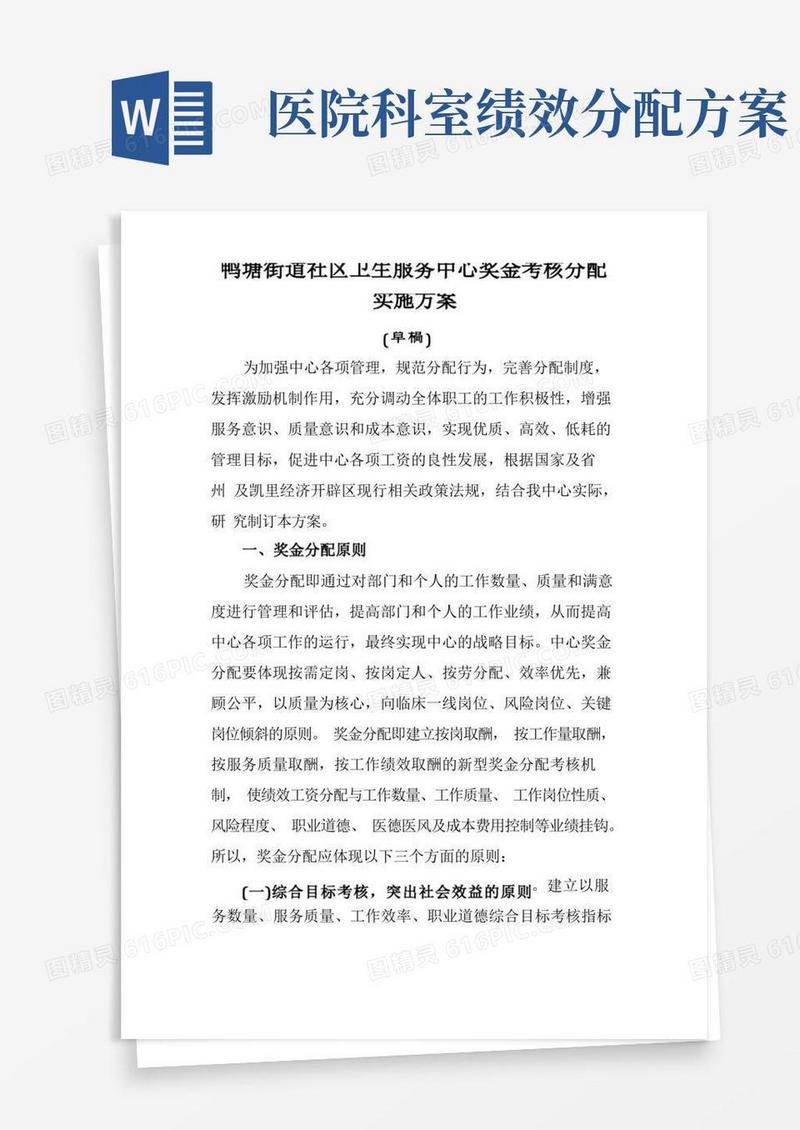 医院绩效工资考核分配实施方案