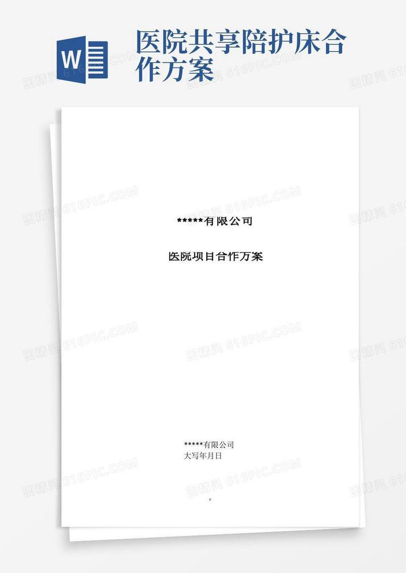 医院合作项目方案
