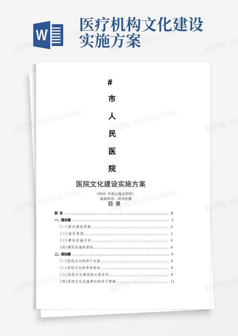 医院文化建设全套方案